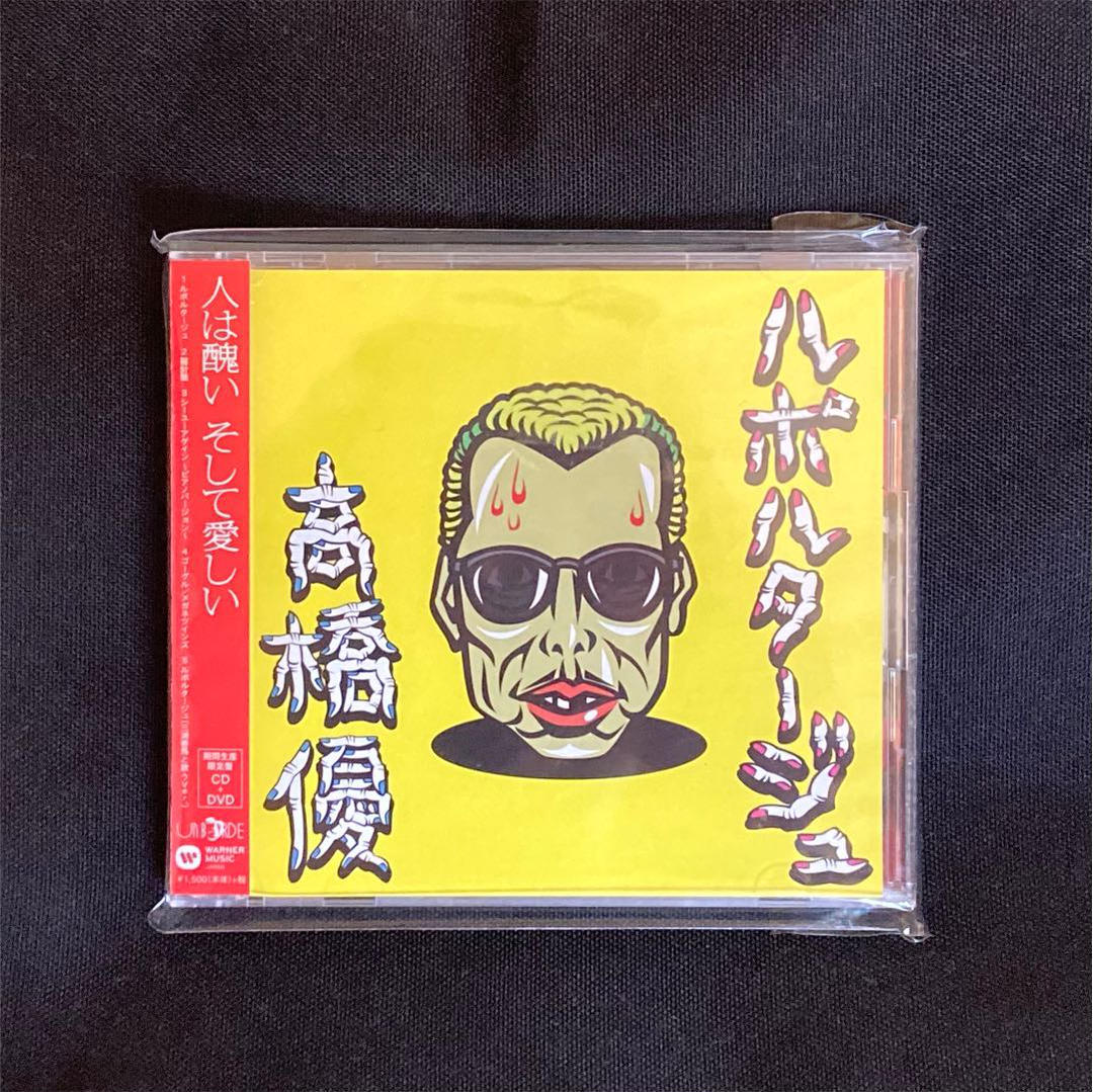ルポルタージュ♡高橋優*三浦春馬*未開封*期間生産限定版*CD*DVD 良品 廃盤 高橋優 「ルポルタージュ」 期間生産限定盤CD＋DVD 帯付き