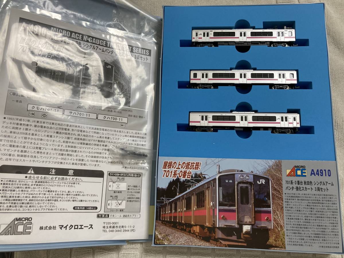専用まとめ売り3セット 試走のみ 美品 マイクロエース MICRO ACE A-4910 701系 0番台 秋田色