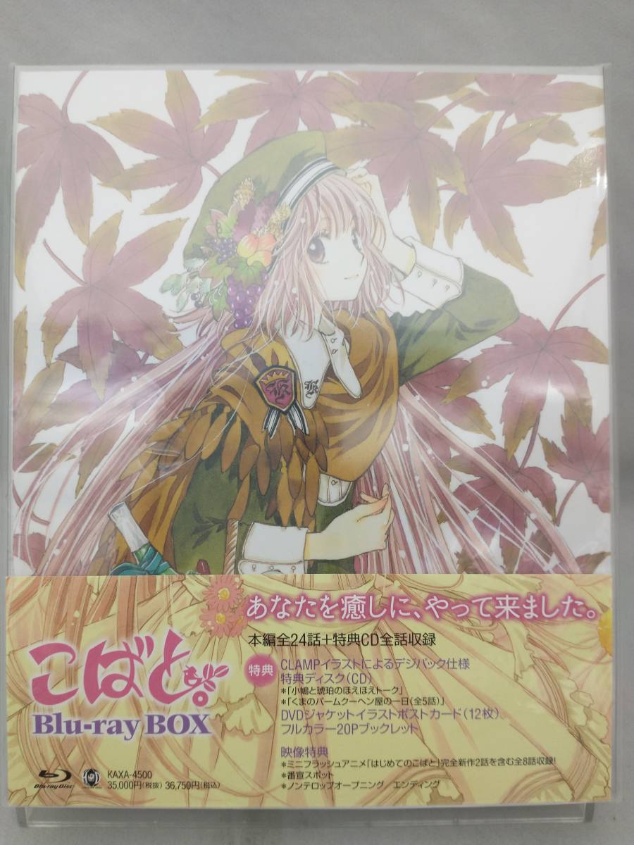 Blu-ray；こばと。Blu-ray BOX(Blu-ray Disc)