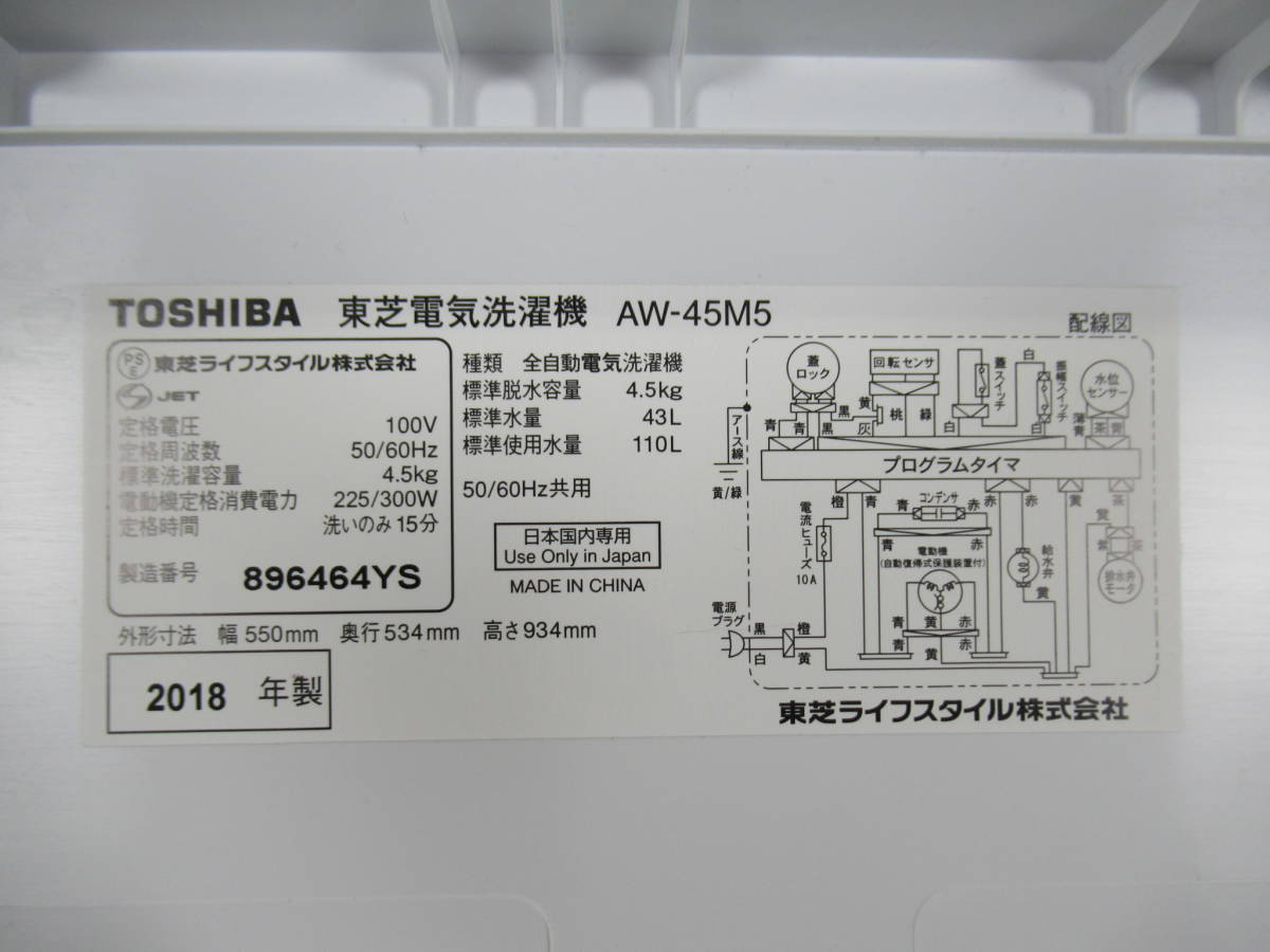 □配達可□TOSHIBA 東芝 AW-45M5 全自動洗濯機 4.5kg 18年 送料無料 