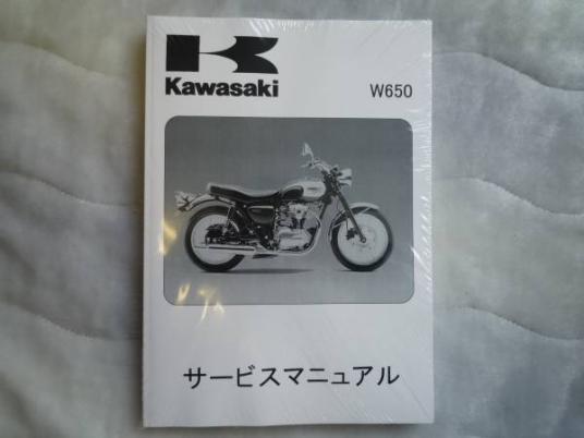 大得価，大人気 ☆▽W650（'99～'08） サービスマニュアル○新品○+