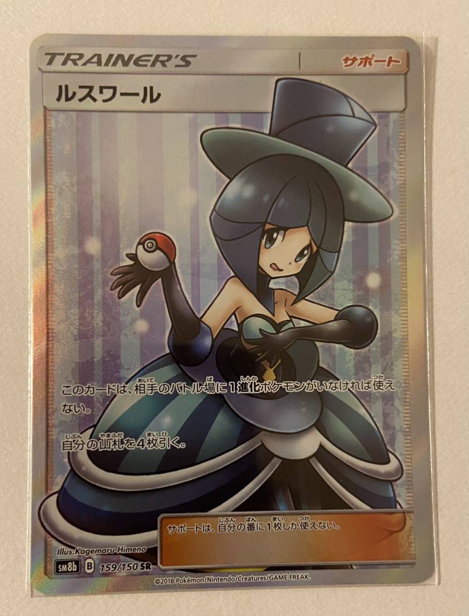 ポケモンカード ルスワーsr | ポケモンカード SR ｜販売‧買取｜ 晴れる屋2