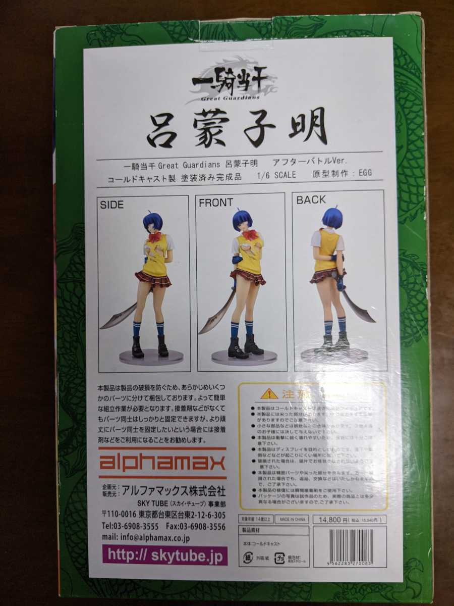 一騎当千 呂蒙子明 アフターバトルver アルファマックス スカイ 