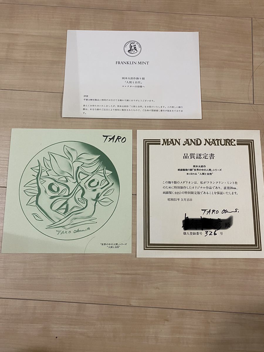 ART - 岡本太郎 人間と太陽「世界の中の人間」 抽象画 純銀レリーフ 版画絵画 真作保証 岡本太郎 | Natsume ⁄ Books 岡本太郎レリーフ「人間と太陽」 Okamoto
