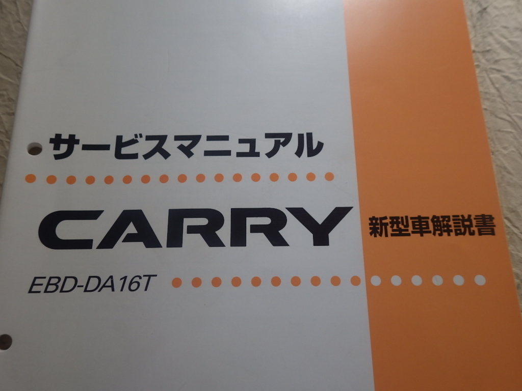 キャリー CARRY EBD-DA16T サービスマニュアル 新型車解説書 2013.9