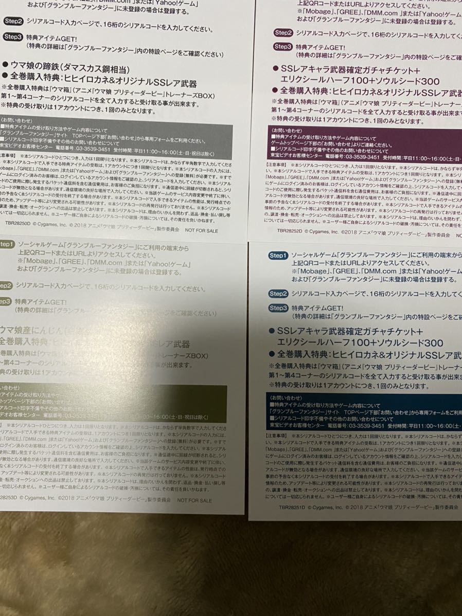 ウマ娘一期 グラブルシリアルコード おもちゃ ゲーム 売買されたオークション情報 Yahooの商品情報をアーカイブ公開 オークファン Aucfan Com