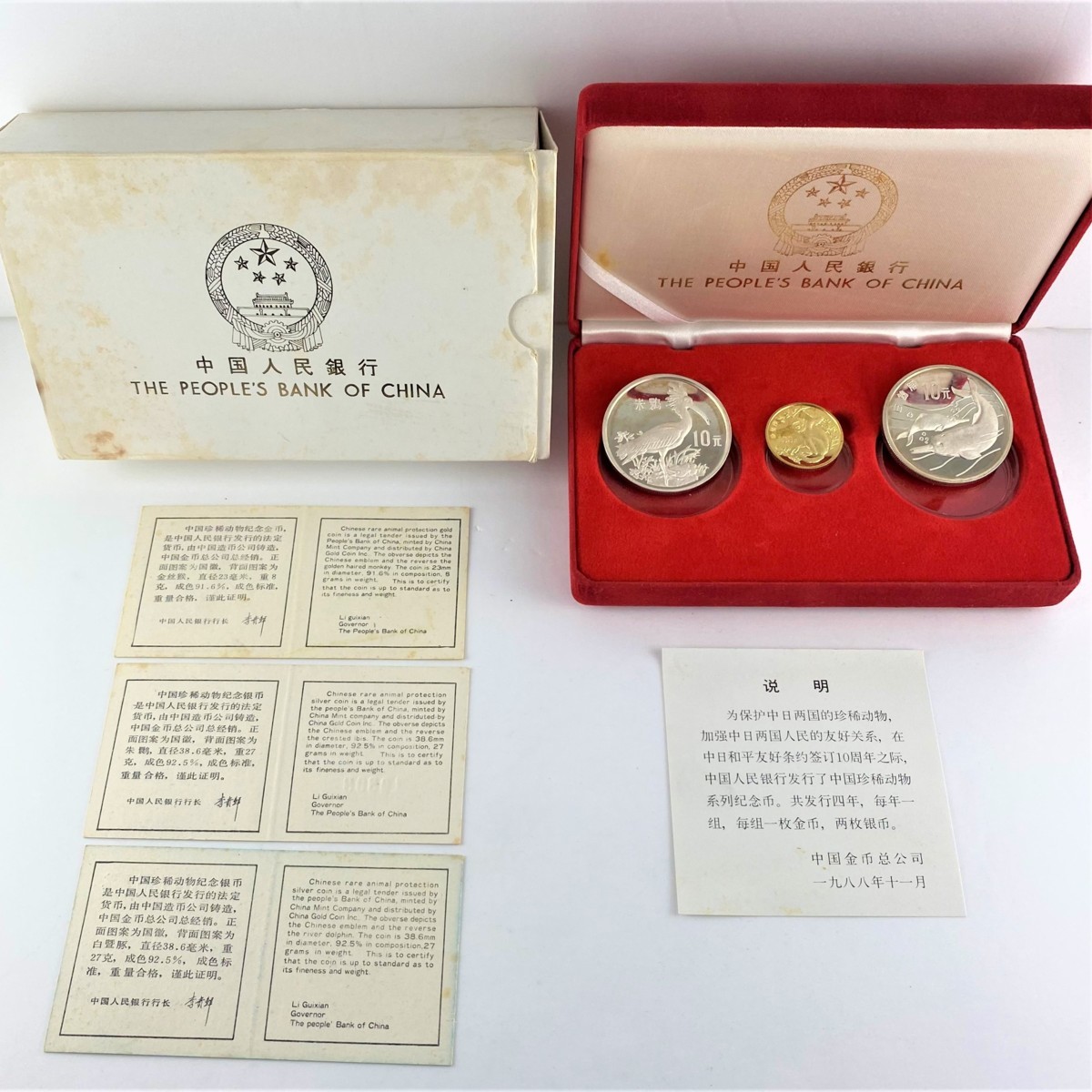 プルーフ 中国人民銀行 10元 銀貨 ◇◇5546 中国紀念幣 中国 収集ワールド
