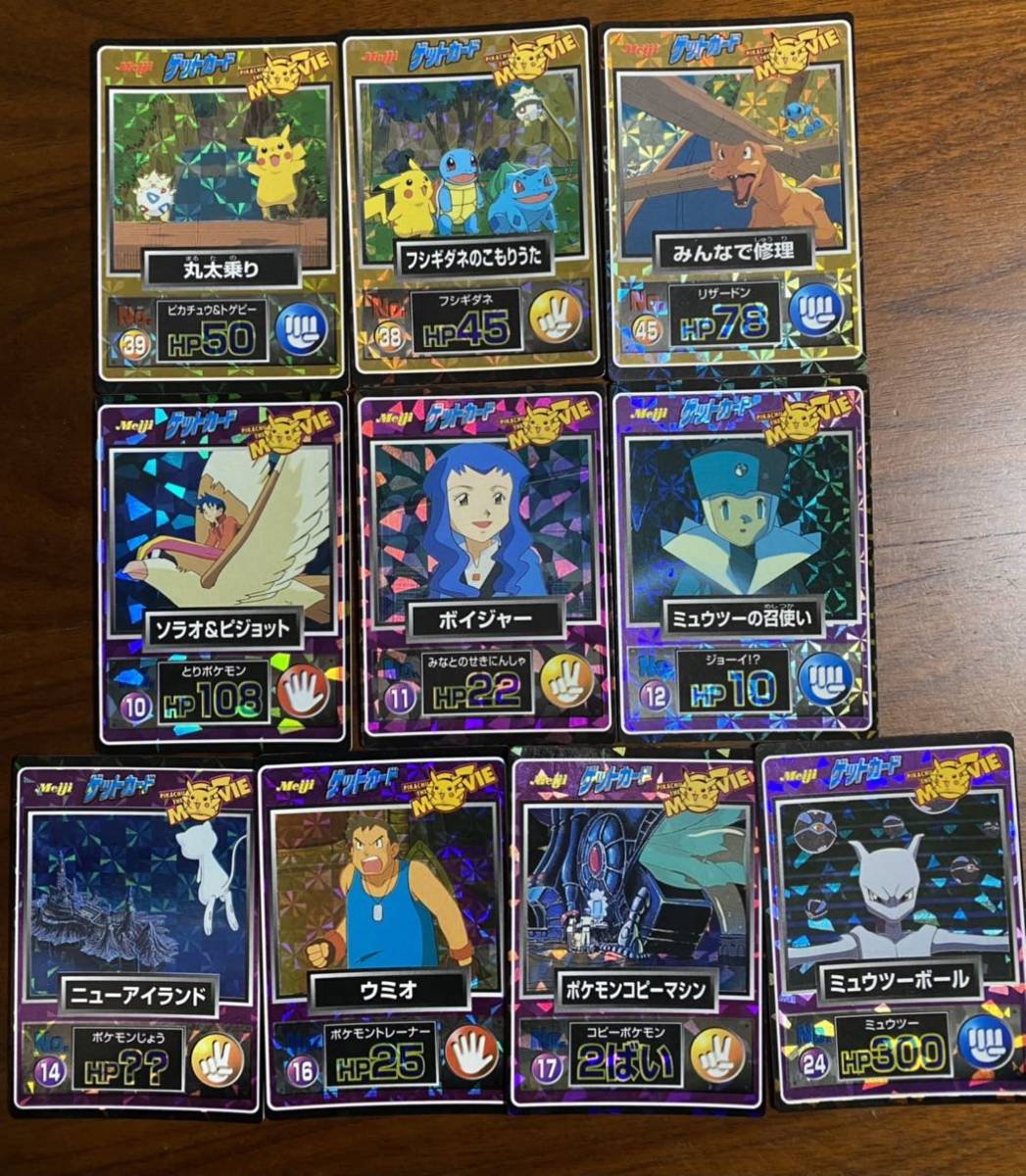 ポケットモンスター Meiji ゲットカード 10枚セット PIKACHU THE MOVIE