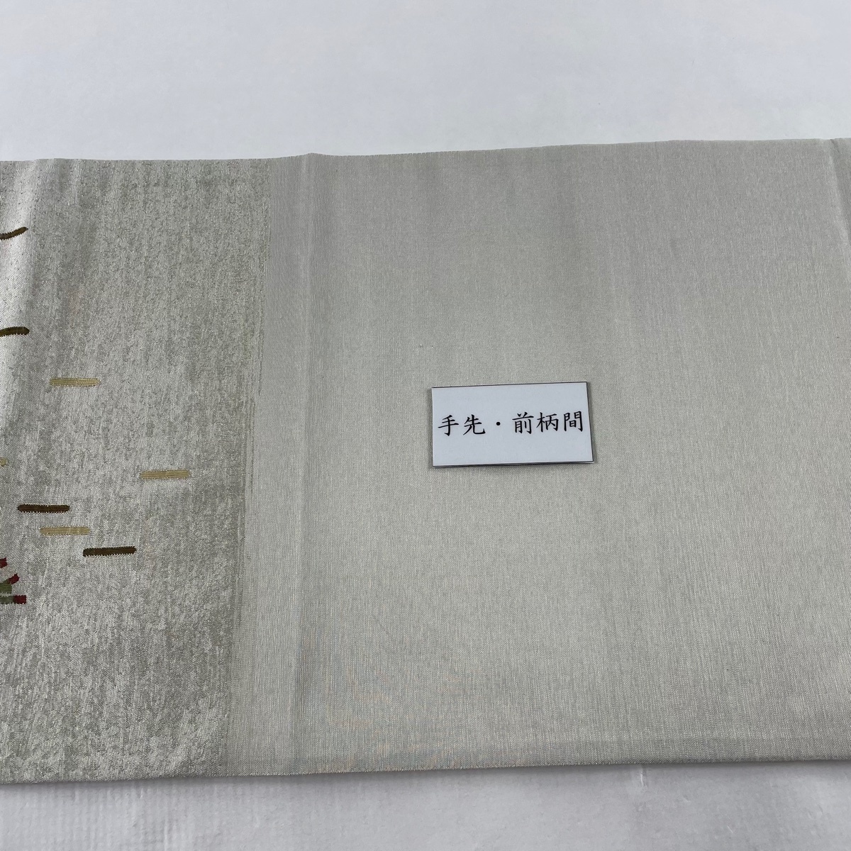 人間国宝 袋帯 鴛鴦 流水 金銀彩 落款入り 袋帯 美品 逸品 落款 監修人間国宝 羽田登喜男 鴛鴦 松竹梅 金銀糸 灰白 お太鼓柄 正絹 【中古】 ☆☆☆☆☆