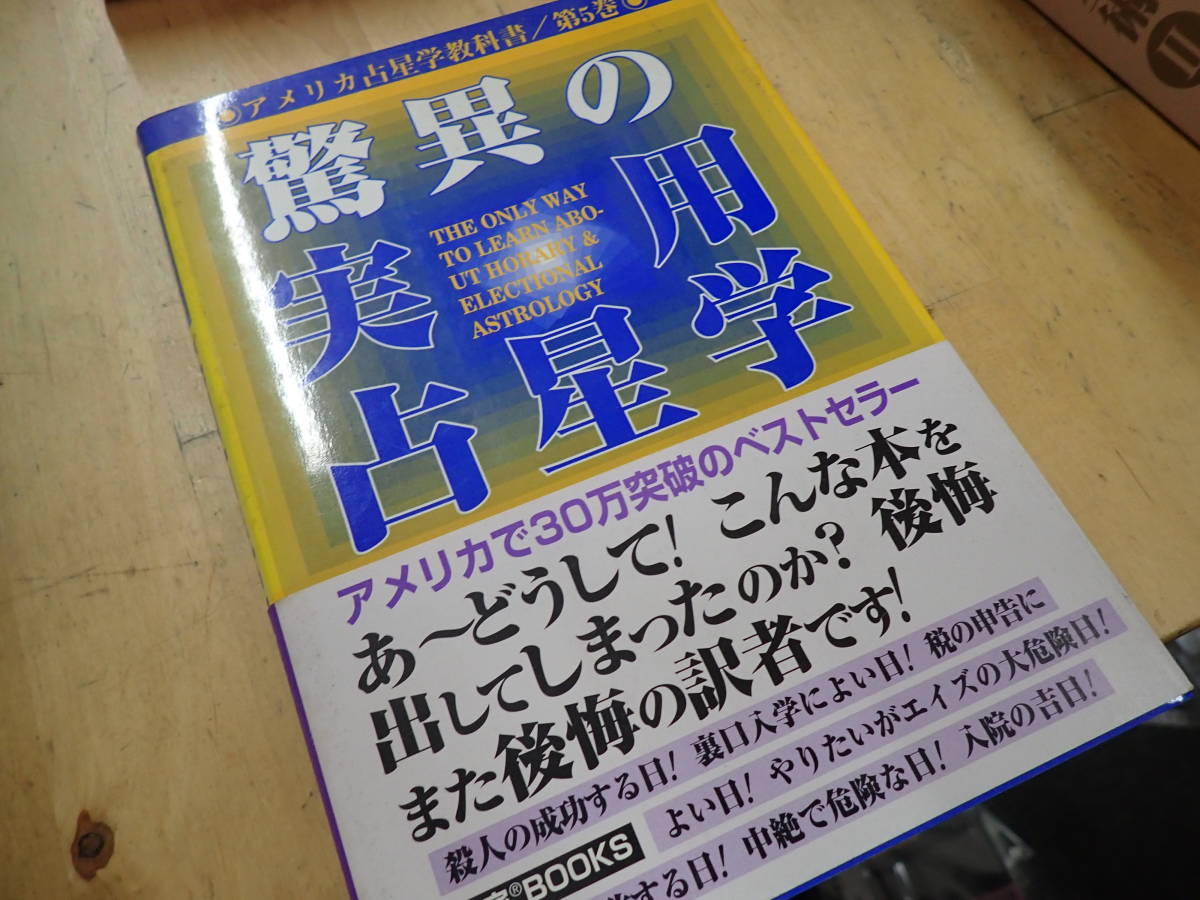 C26B1』アメリカ占星学教科書 第5巻 マリオン・D・マーチ＆ジョーン 