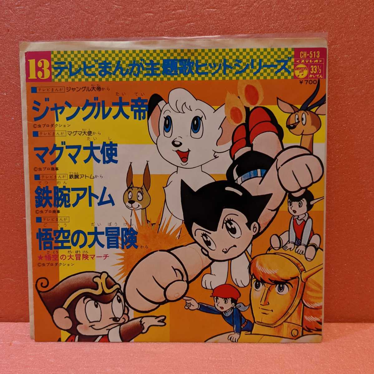 7 O S T ジャングル大帝 マグマ大使 鉄腕アトム 悟空の大冒険 テレビまんが主題歌ヒットシリーズ 13 手塚治虫 アニメソング 売買されたオークション情報 Yahooの商品情報をアーカイブ公開 オークファン Aucfan Com 7 O S T ジャングル大帝 マグマ大使 鉄腕アトム 悟空の大冒険 テレビまんが主題歌ヒットシリーズ 13 手塚治虫 アニメソング 売買されたオークション情報 Yahooの商品情報をアーカイブ公開 オークファン Aucfan Com