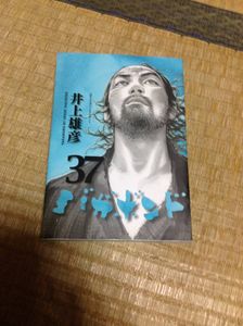 バガボンド37巻のヤフオク の相場 価格を見る ヤフオク のバガボンド37巻のオークション売買情報は4件が掲載されています