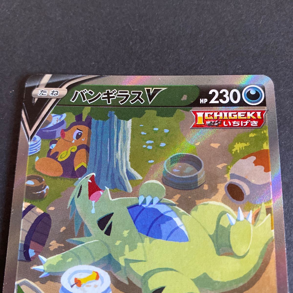 バンギラスv Sr Sa スーパーレア スペシャルアート 077 070 S5i 一撃マスター ポケモンカードゲーム ポケカ やまなだれ いちげきクラッシュ Www Smkn1kraksan Sch Id