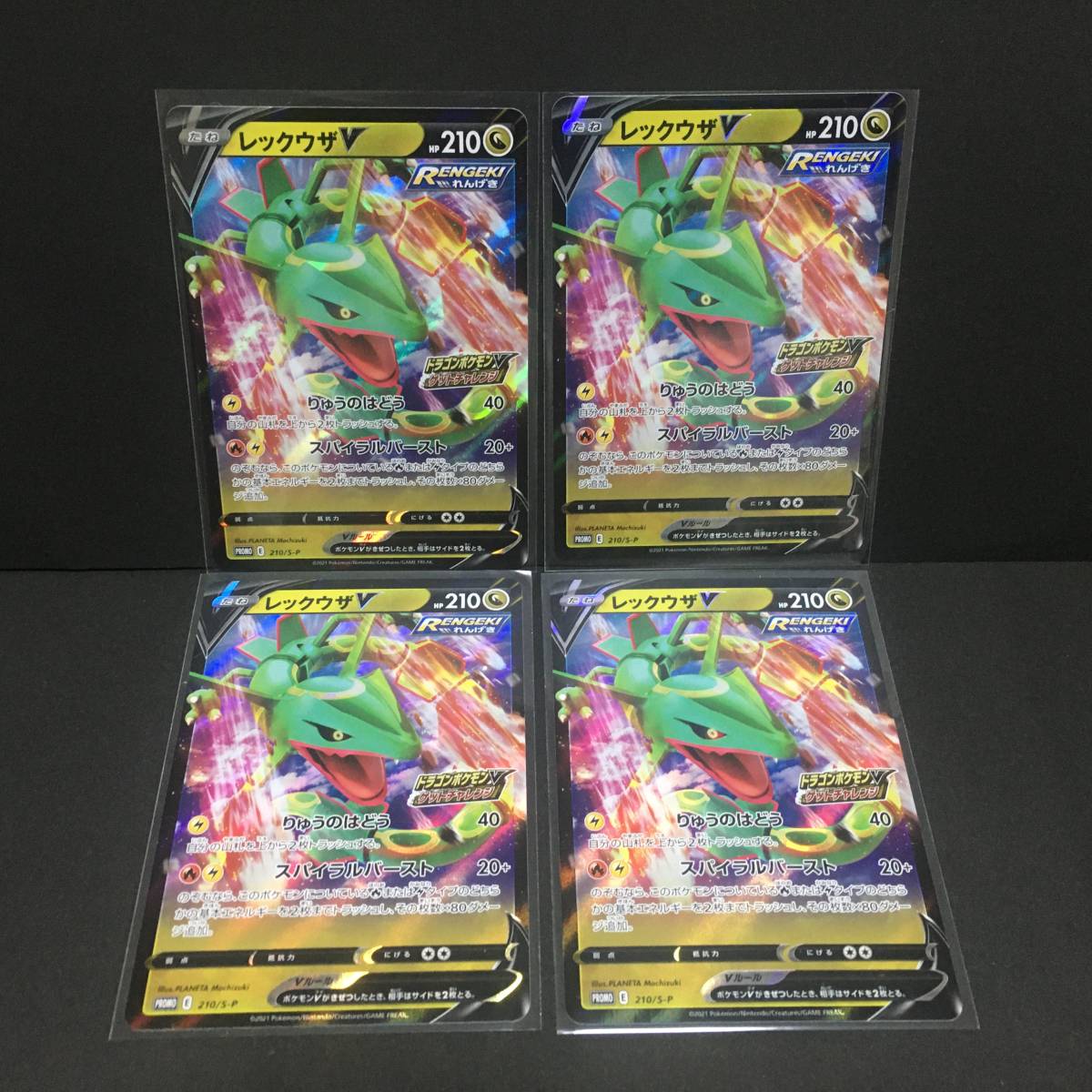 美品 レックウザV プロモ 210/S-P ドラゴンポケモンV ゲットチャレンジ 
