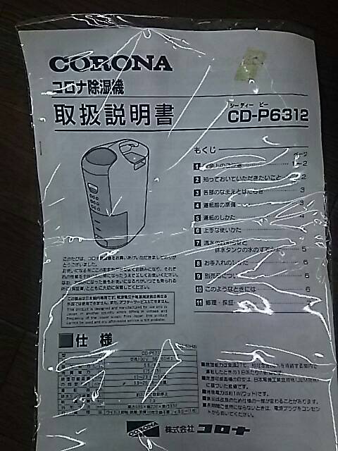 CORONA 衣類乾燥除湿機 除湿機 - メルカリ 動作確認済み 衣類乾燥機