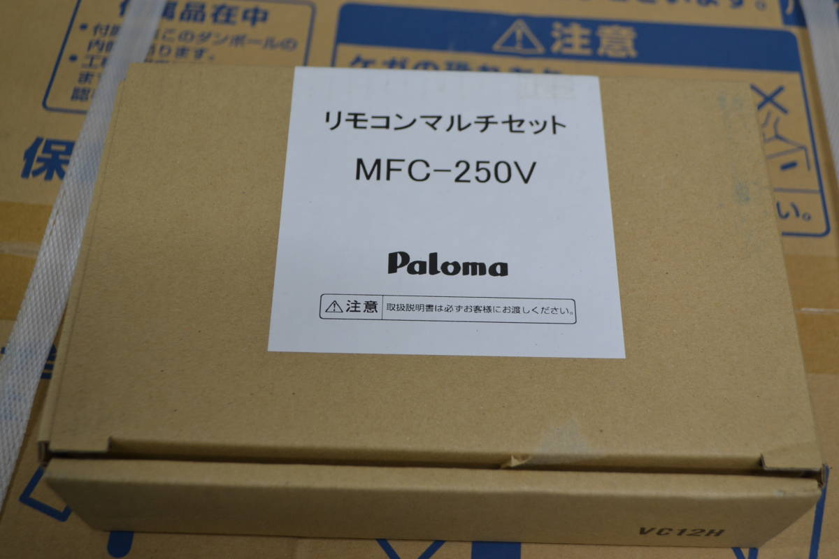 M▽【未開封】Paloma パロマ ガスふろ給湯器 FH-2010AW LPガス用 リモコン付き_2