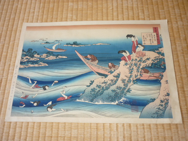 □美品 希少 1950年代！葛飾北斎 百人一首乳母が絵とき 復刻浮世絵