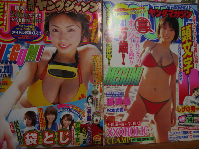 Megumiグラビア4冊分 02nenn 03年 Megumi 売買されたオークション情報 Yahooの商品情報をアーカイブ公開 オークファン Aucfan Com