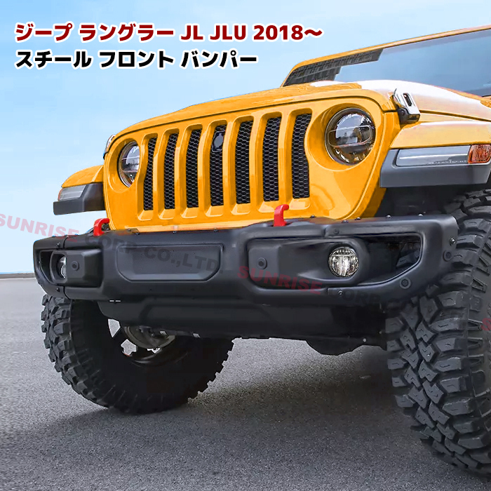 ★20887 JEEP JL ラングラー US タイプ スチール フロント バンパー ルビコン仕様 センサー穴 新品 US仕様 社外品