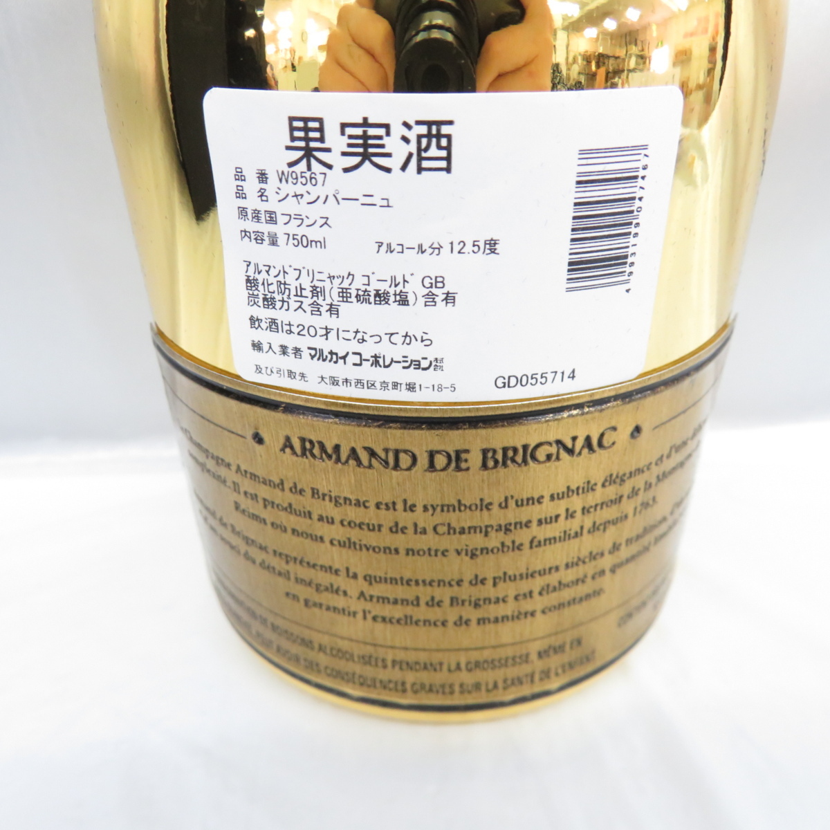未開栓】ARMAND DE BRIGNAC アルマンドブリニャック ブリュット