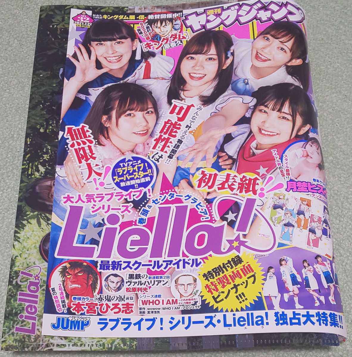 ヤングジャンプ No 32 セブンネット限定 クリアファイル Liella リエラ 伊達さゆり ペイトン尚未 岬なこ 青山なぎさ Liyuu 月埜ヒスイ ヤングジャンプ 売買されたオークション情報 Yahooの商品情報をアーカイブ公開 オークファン Aucfan Com