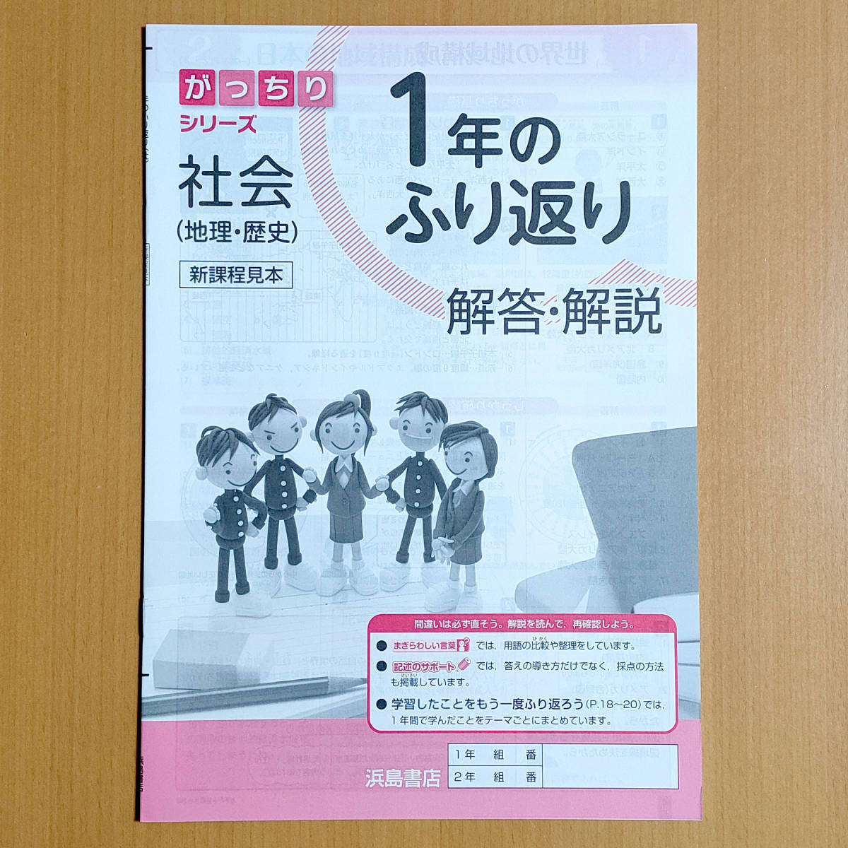 令和3年 21 がっちりシリーズ 1年のふり返り 社会 地理 歴史 浜島書店 1年の総復習 高校入試対策 答え 解答 総まとめ問題集 教科書準拠 売買されたオークション情報 Yahooの商品情報をアーカイブ公開 オークファン Aucfan Com