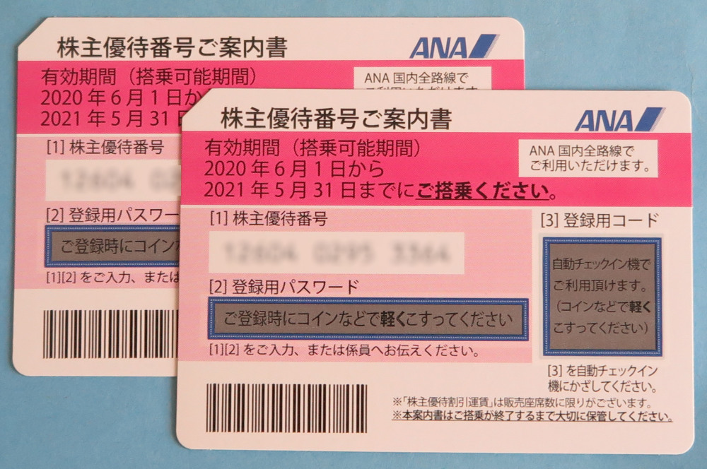 【お得，人気セール】 ANA株主優待券 2枚セット 有効期限2021年11月30日に延長(優待券、割引券)｜売買されたオークション情報、yahooの商品情報をアーカイブ公開 - オークファン 優待券、割引券