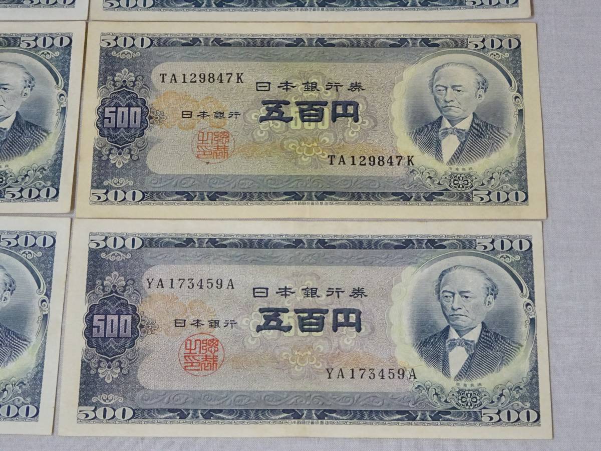 旧家蔵出し 旧紙幣 岩倉具視 旧 ５００円札 アルファベット２桁 ８枚 古札 旧札 日本 売買されたオークション情報 Yahooの商品情報をアーカイブ公開 オークファン Aucfan Com