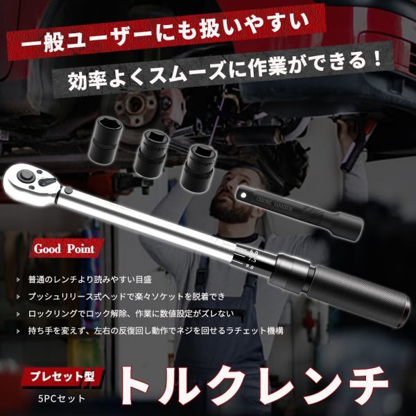 予約 送料無料 プレセット型 トルクレンチ 12.7mm(1/2インチ) 25-220N・m　17/19/21mmソケット セット 両回転可能 タイヤ交換 NLB-101C_2
