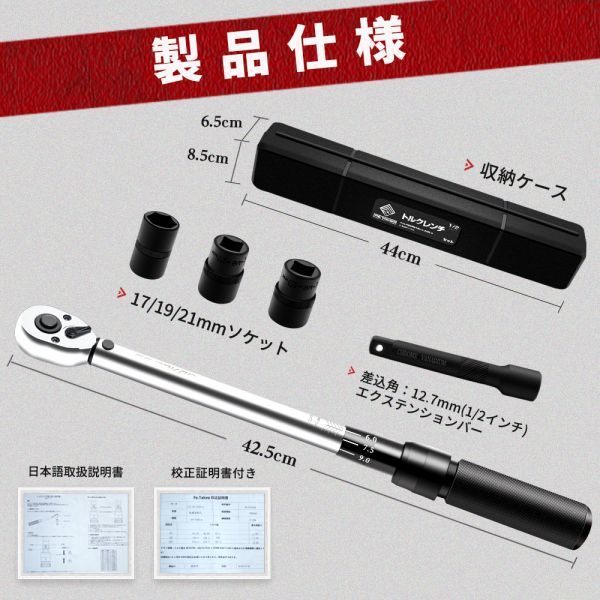 予約 送料無料 プレセット型 トルクレンチ 12.7mm(1/2インチ) 25-220N・m　17/19/21mmソケット セット 両回転可能 タイヤ交換 NLB-101C_6