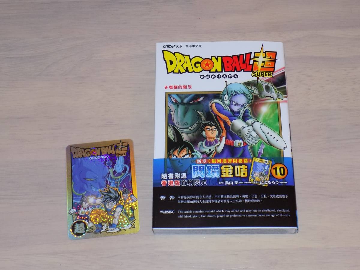 3種 めちゃんこプロジェクト 香港版 ドラゴンボール カードダス