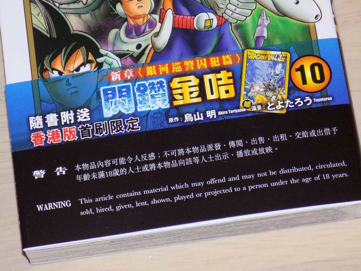 3種 めちゃんこプロジェクト 香港版 ドラゴンボール カードダス