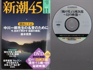 新潮45 白洲次郎 DVDのYahoo!オークション(旧ヤフオク!)の相場・価格を