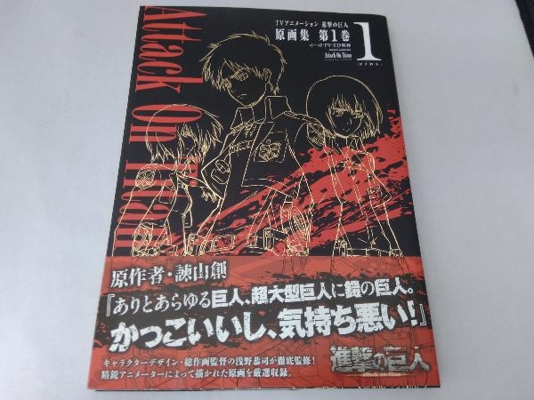 Tvアニメーション進撃の巨人原画集 第1巻 浅野恭司 原画 設定資料集 売買されたオークション情報 Yahooの商品情報をアーカイブ公開 オークファン Aucfan Com