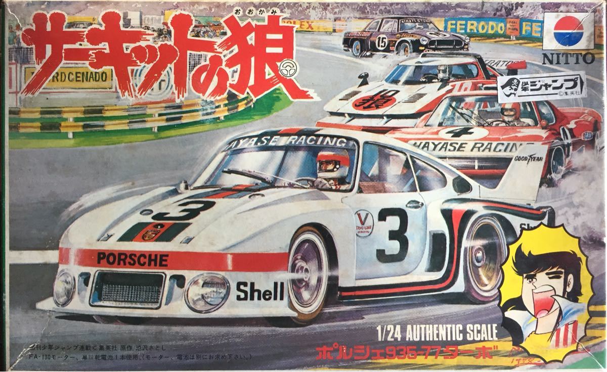 ポルシェ サーキットの狼 935-77 | ポルシェ935⁄77：組み立て（1） 935