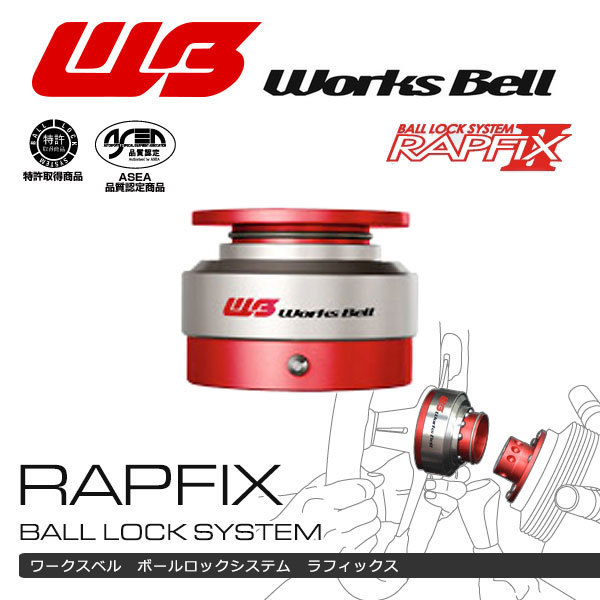 クイックリリースボス ワークス ベル Works Bell ワークスベル ラ