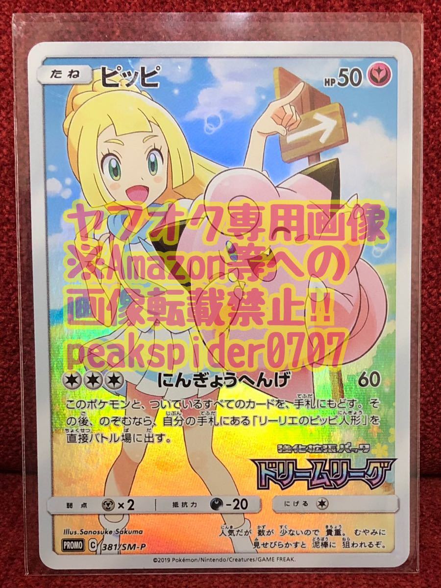 Amazonへの画像転載禁止】 ポケモンカード ポケカ ピッピ SM ドリーム