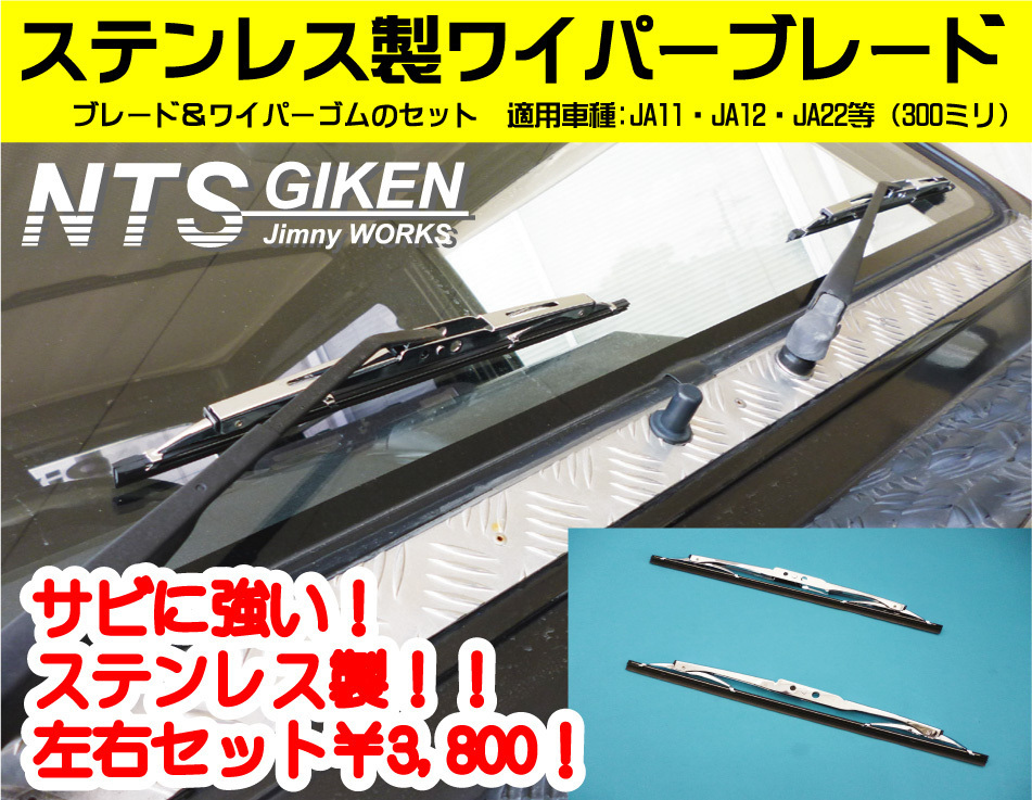 ジムニー ワイパーアーム 純正タイプ社外品 JA11 JA12 JA22 JA51