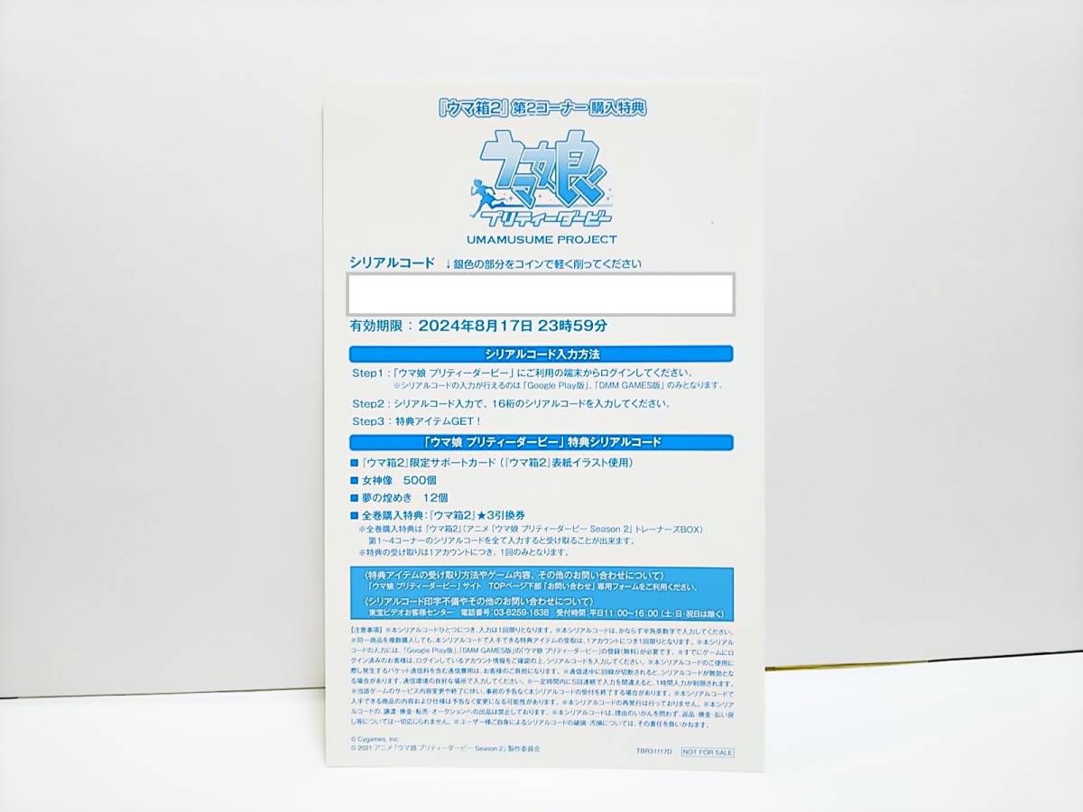 ウマ娘 プリティーダービー ウマ箱2 特典シリアルコード ミホノブルボン Ssr 第2コーナー 女神像 コミック アニメグッズ 売買されたオークション情報 Yahooの商品情報をアーカイブ公開 オークファン Aucfan Com