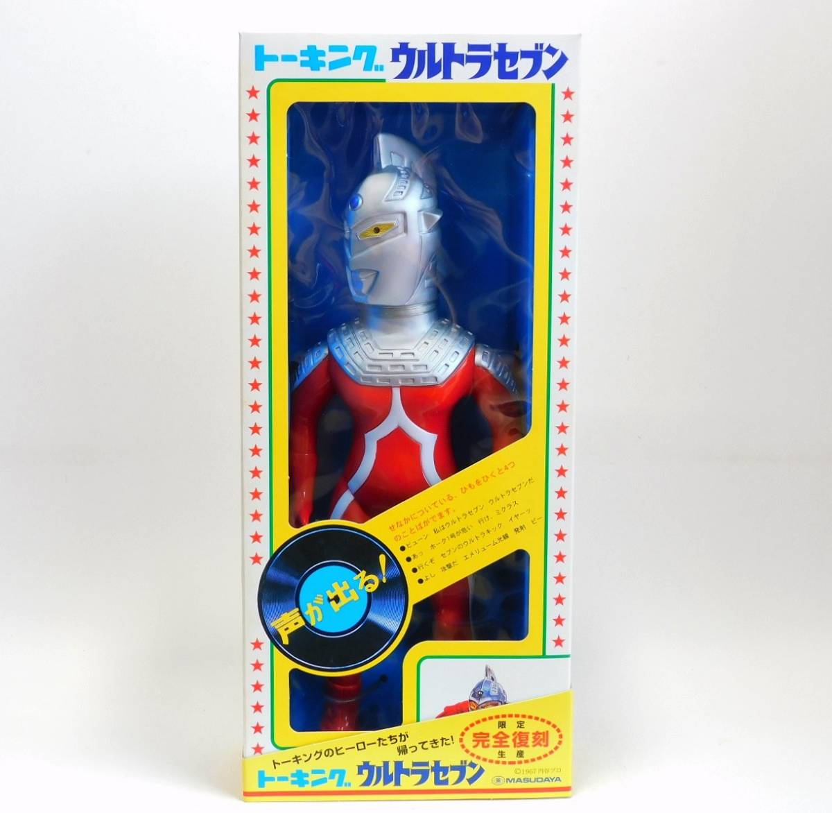 即決【未使用】マスダヤ ウルトラセブン トーキング 完全復刻 ソフビ 