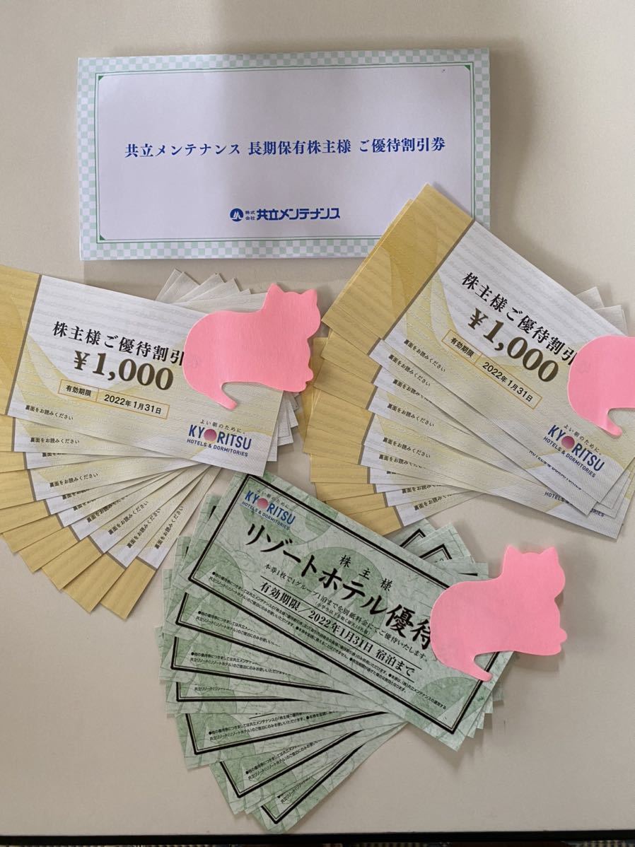 最新 共立メンテナンス株主優待割引券2万円とリゾートホテル優待券8 最新 共立メンテナンス株主優待割引券2万円とリゾートホテル優待券8
