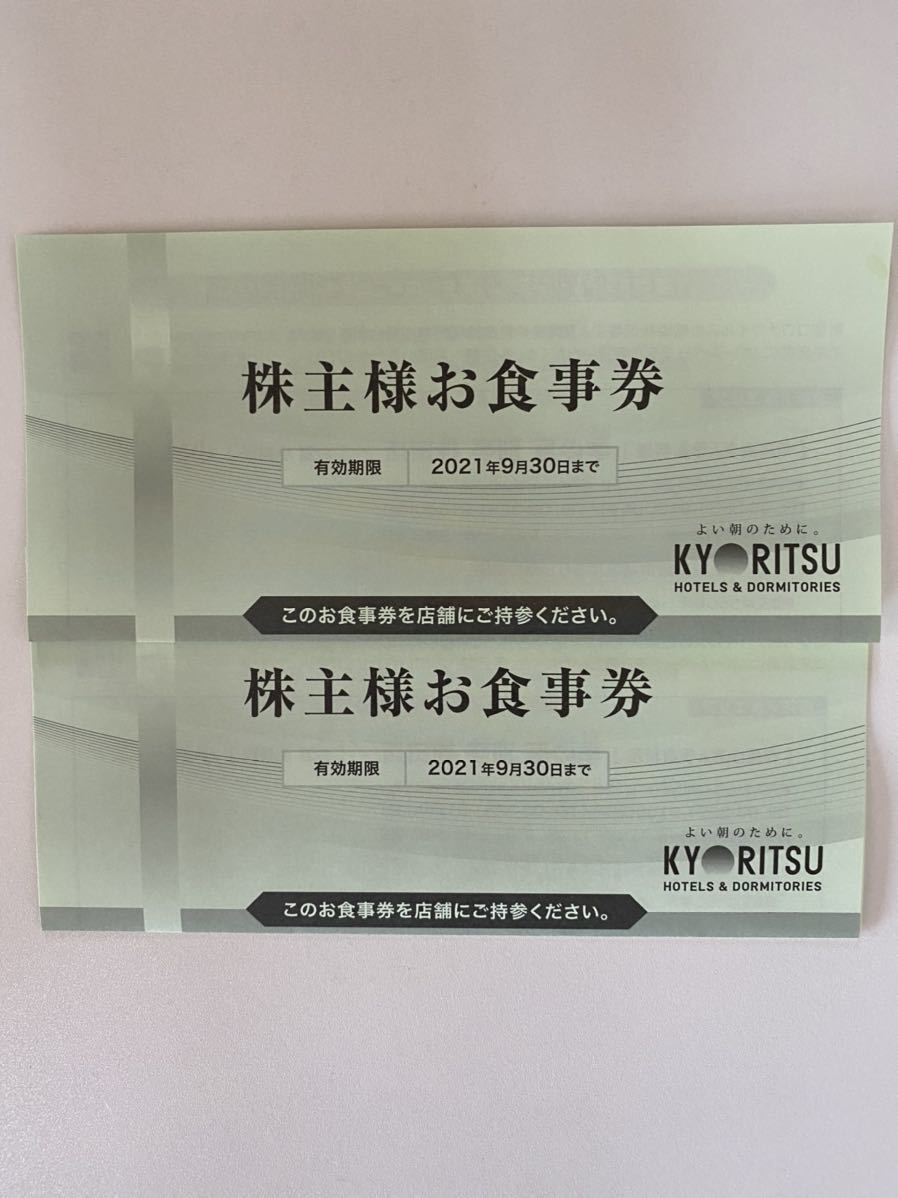 最新 共立メンテナンス株主優待割引券2万円とリゾートホテル優待券8 最新 共立メンテナンス株主優待割引券2万円とリゾートホテル優待券8