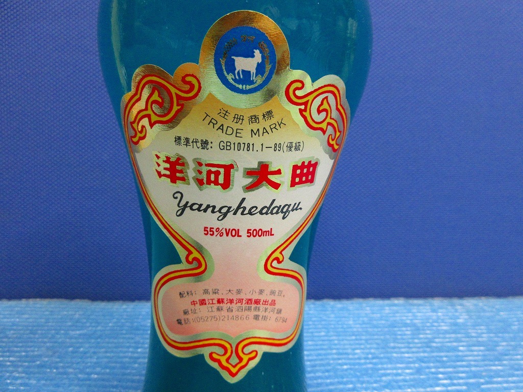A95 古酒 中国酒 洋河大曲 yanghedaqu 55% 500ml 神仙特曲 39% 500ml