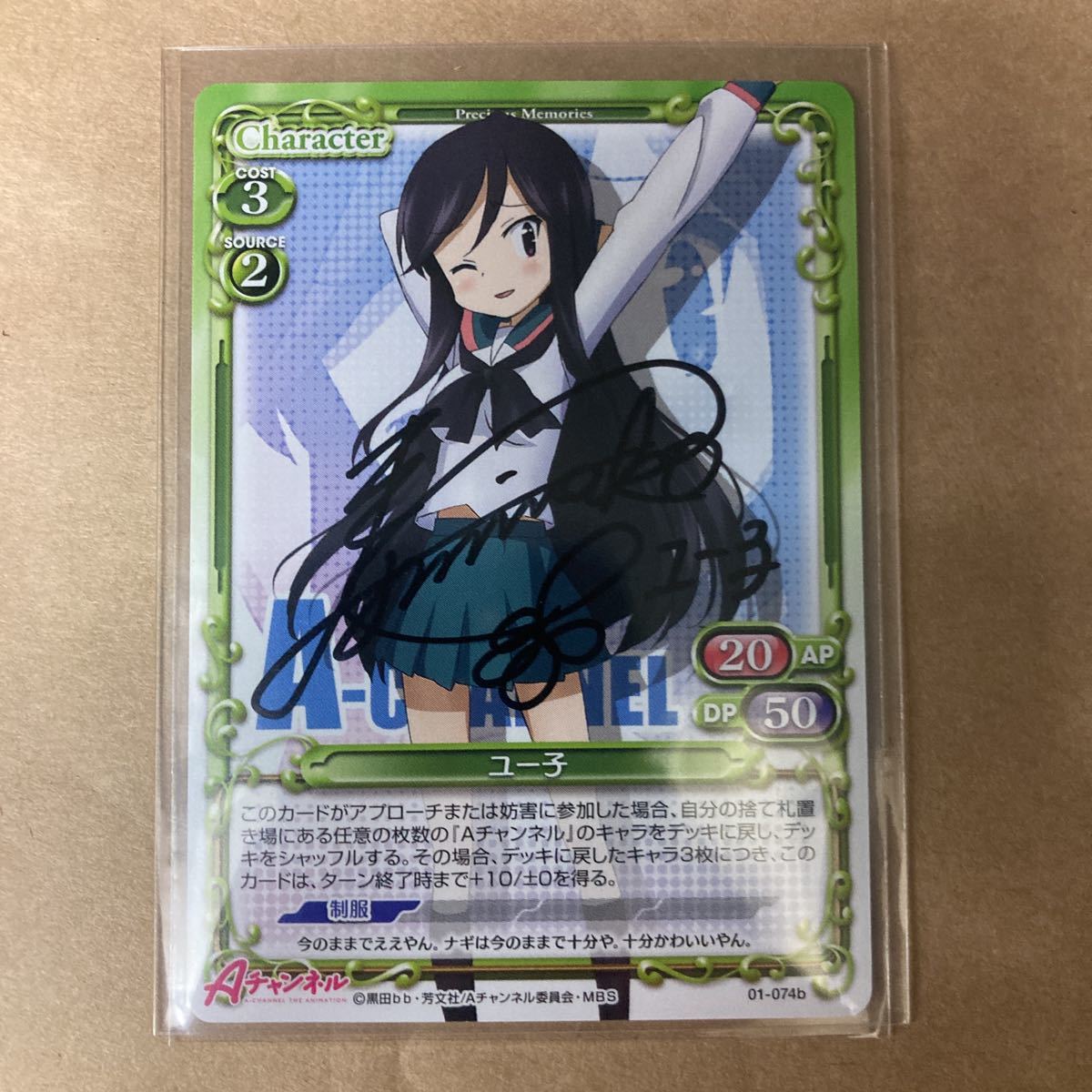 プレシャスメモリーズ Aチャンネル ユー子 寿美菜子 直筆サインカード 