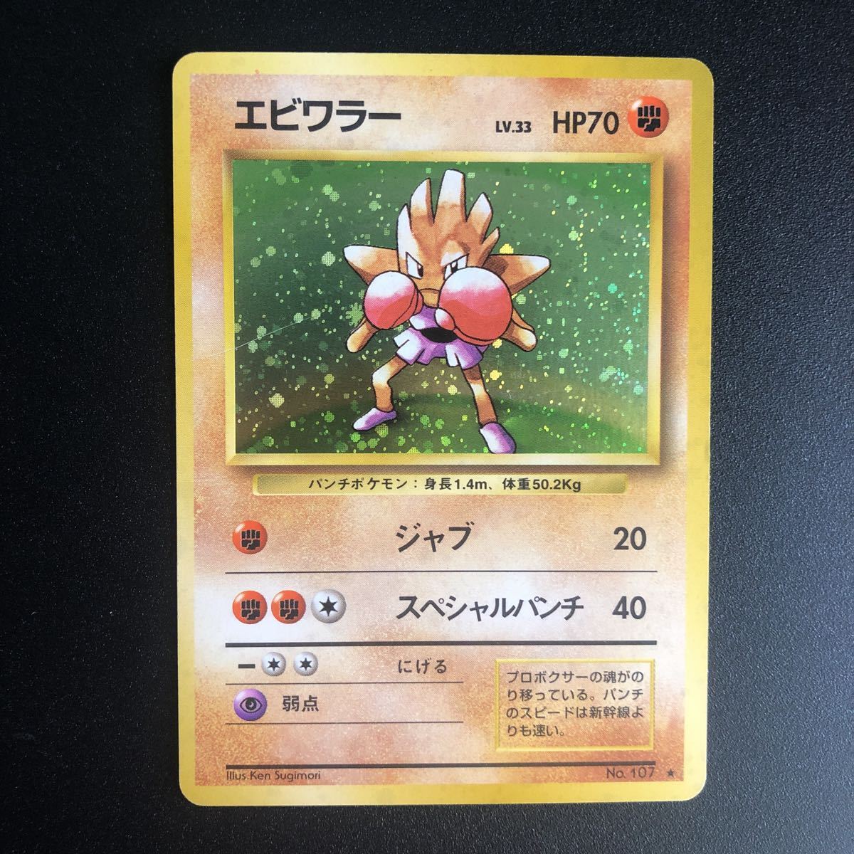 ポケモンカード 旧裏面 エビワラー 初版 Mint Psa ポケモンカードゲーム 売買されたオークション情報 Yahooの商品情報をアーカイブ公開 オークファン Aucfan Com