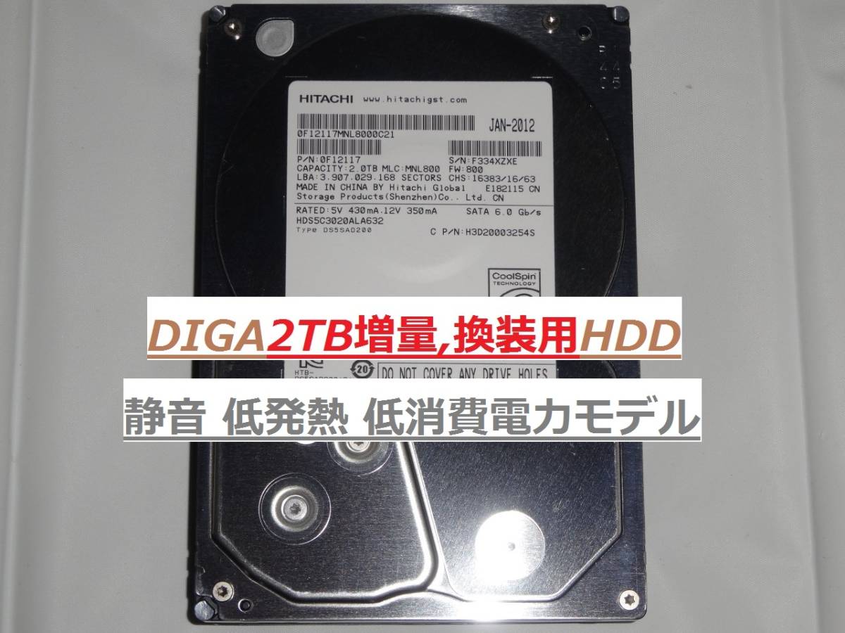 DIGA 2TB増量修理交換用HDD DMR-XP,XW,BR,BW各品番用 製造直販サイト