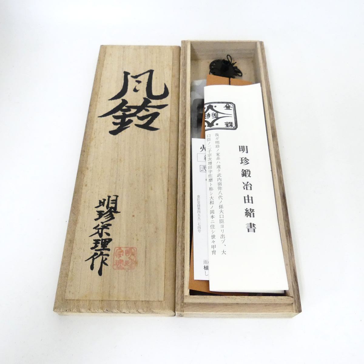 風鈴 明珍火箸風鈴 明珍火箸 明珍宗之作 共箱 火箸風鈴 7G59 - 2026年