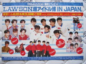 SMAP ポスターのYahoo!オークション(旧ヤフオク!)の相場・価格を見る 