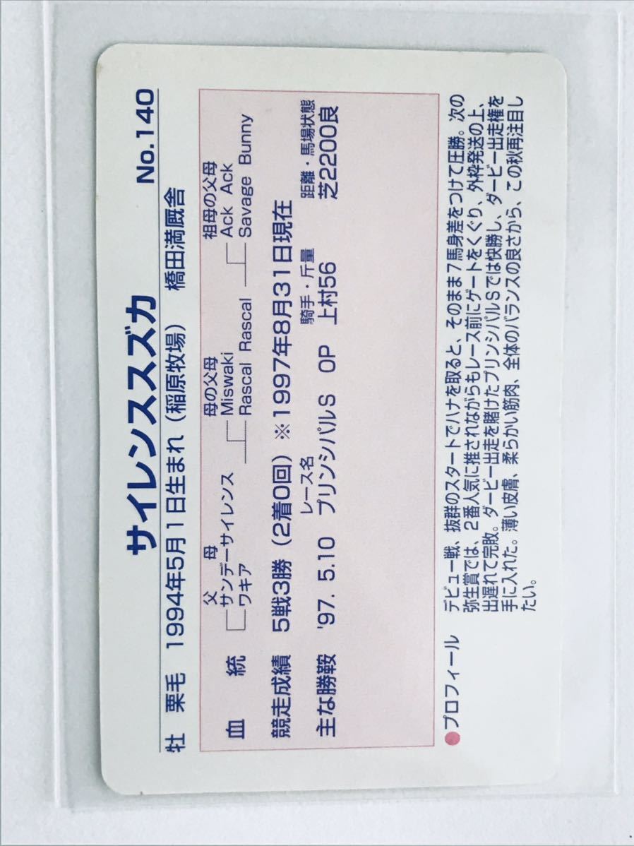 1997-99年 馬券(63枚)＋α（スペシャルウィーク、サイレンススズカ他) 1997-99年 馬券(63枚)＋α（スペシャルウィーク、サイレンススズカ他
