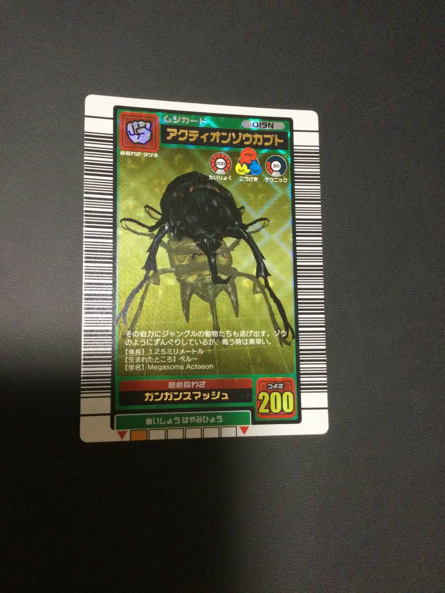 ムシキング 2003夏 アクティオンゾウカブト 【公式通販】